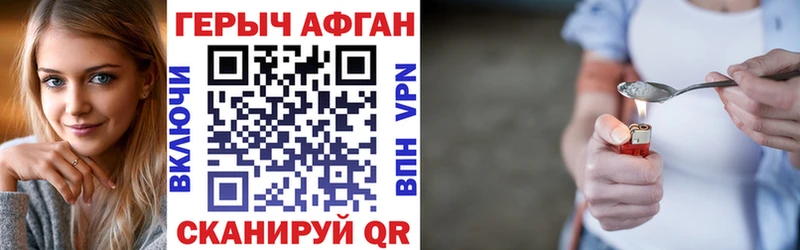 ГЕРОИН Афган  Рославль 